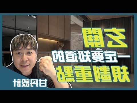 開門見廳玄關設計