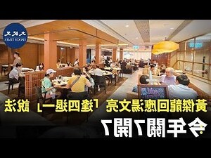 紀元餐廳