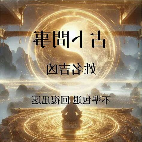 姓名吉兇