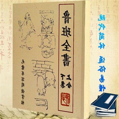 魯班經五行來運法