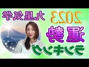 九星2023