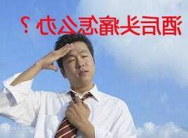 扶頭