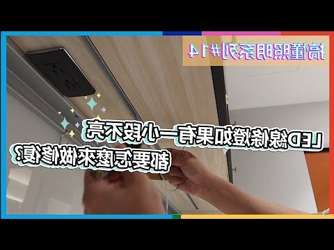 燈壞