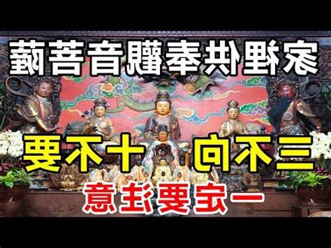 家中拜觀音