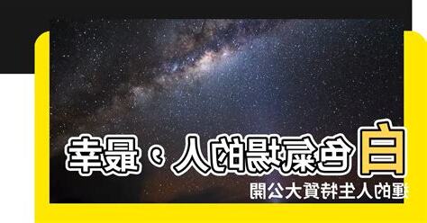 白色氣場的人