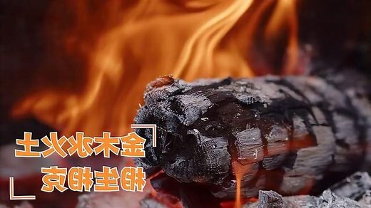 金木水火土相克