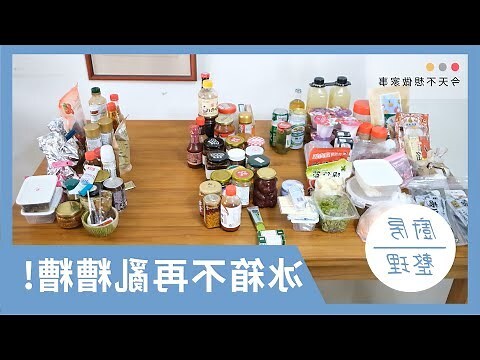 冰箱上方收納風水