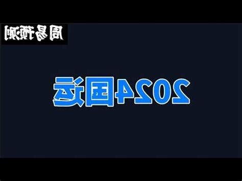 預測中國國運