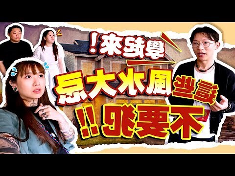 看風水