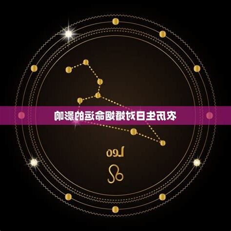 生日算命婚姻