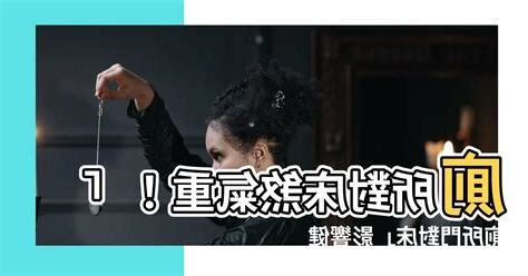 廁所對牀風水
