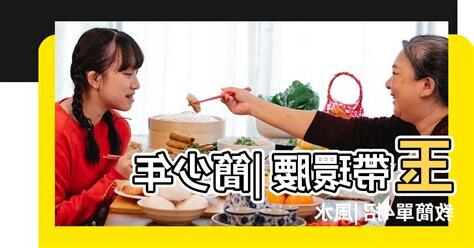 玉帶環腰風水