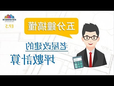 房屋面積查詢