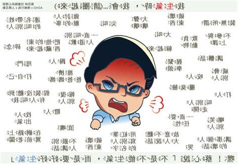 形容生氣的動作