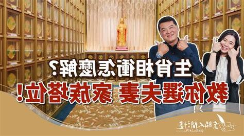 塔位怎麼選