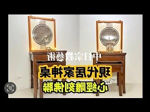 祖先爐材質