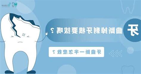 拔下來的牙齒怎麼處理