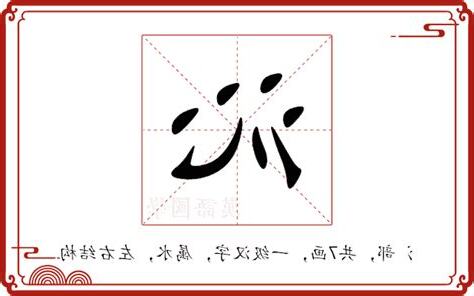 沁的意思