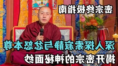 密宗修行