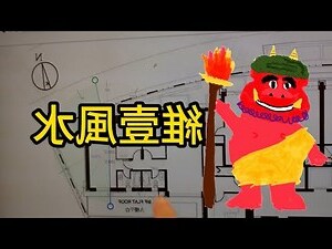 維壹風水