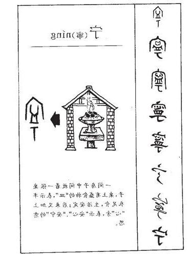 宁的五行