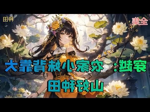背靠柱子