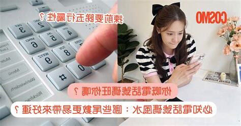 電話號碼風水