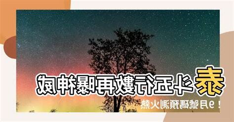 泰斗五行數