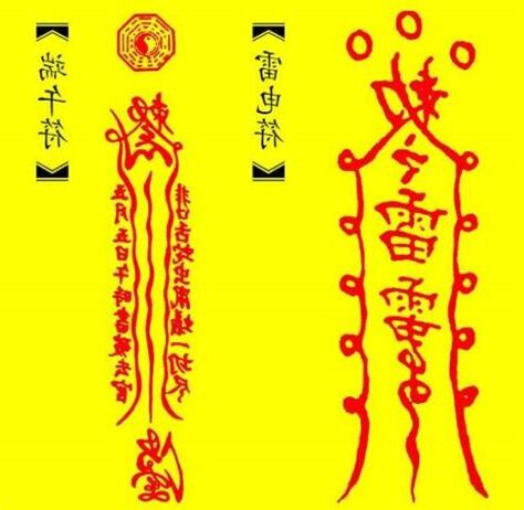 害人符咒