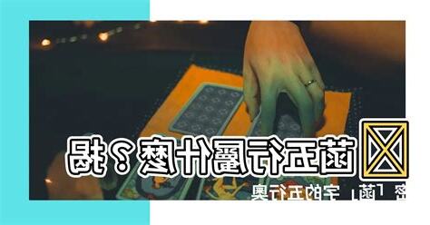 菡五行