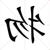 物的意思