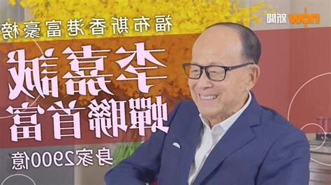 李嘉誠住邊