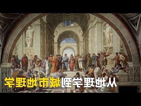 地理學家名人