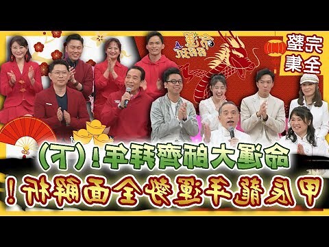 2024龍年甲辰年