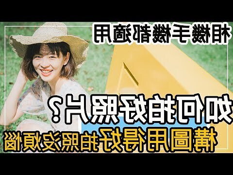 拿東西拍照