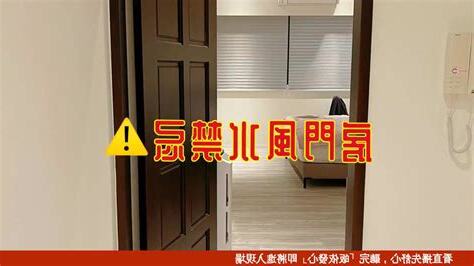 房門禁忌
