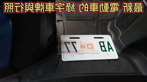 綠字車牌