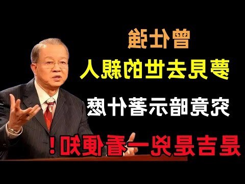 夢見過世的爺爺