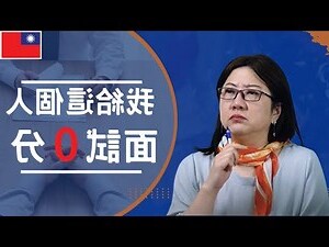 面試成功