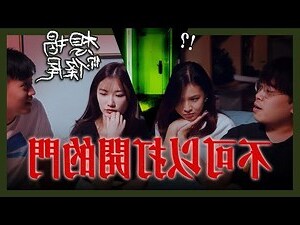 絕對不能打開的門