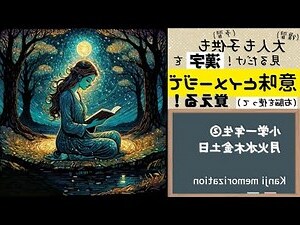 日本金木水火土日