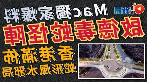 如何化解香港毒蛇陣