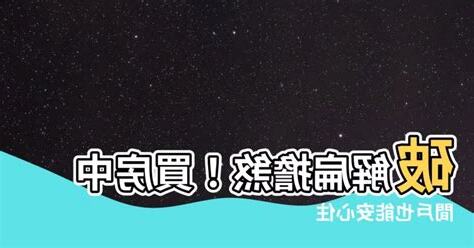 扁擔屋化解