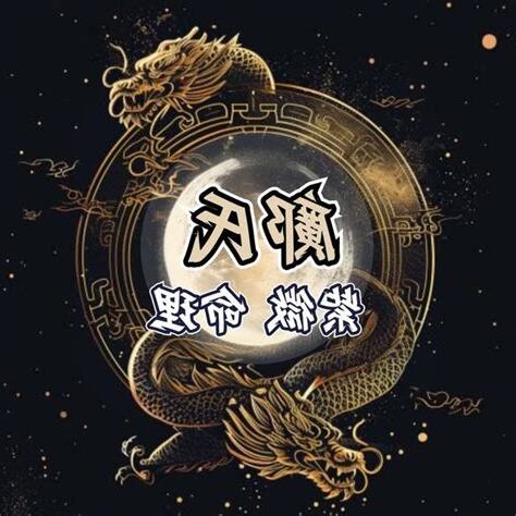 太陽巨門