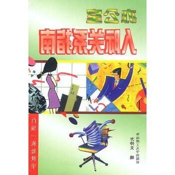 辦公室人際關係