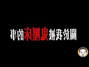鬼壓床原因