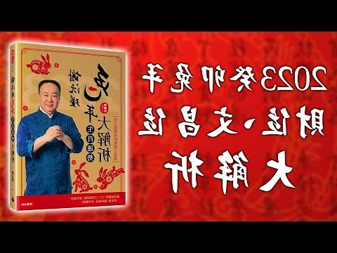 2023兔年財位