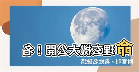 名財官利交敗衰煞絕