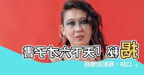 天下六才子書口訣