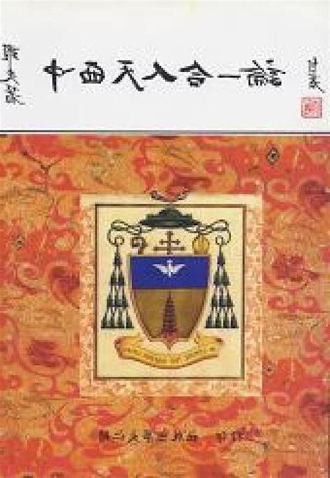 天人合一論